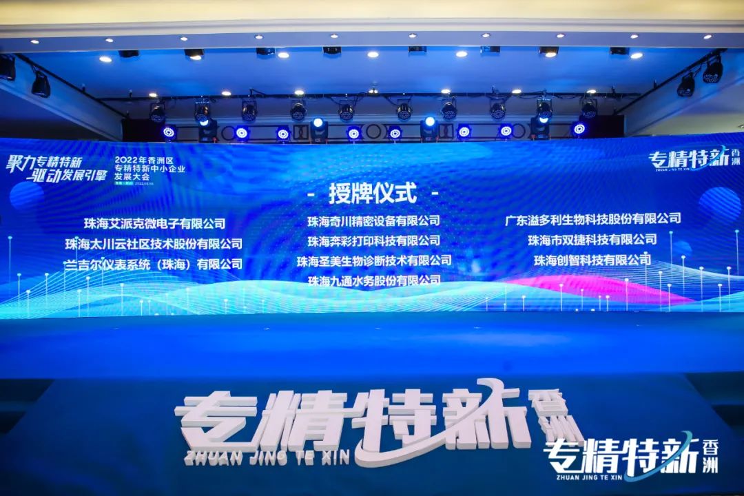 Zhuhai Gushine Electronics was awarded the license of specialized in special new Enterprises in Xiangzhou District, Zhuhai City!