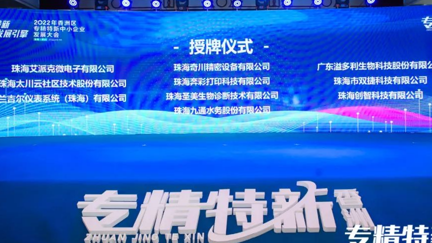 Zhuhai Gushine Electronics was awarded the license of specialized in special new Enterprises in Xiangzhou District, Zhuhai City!