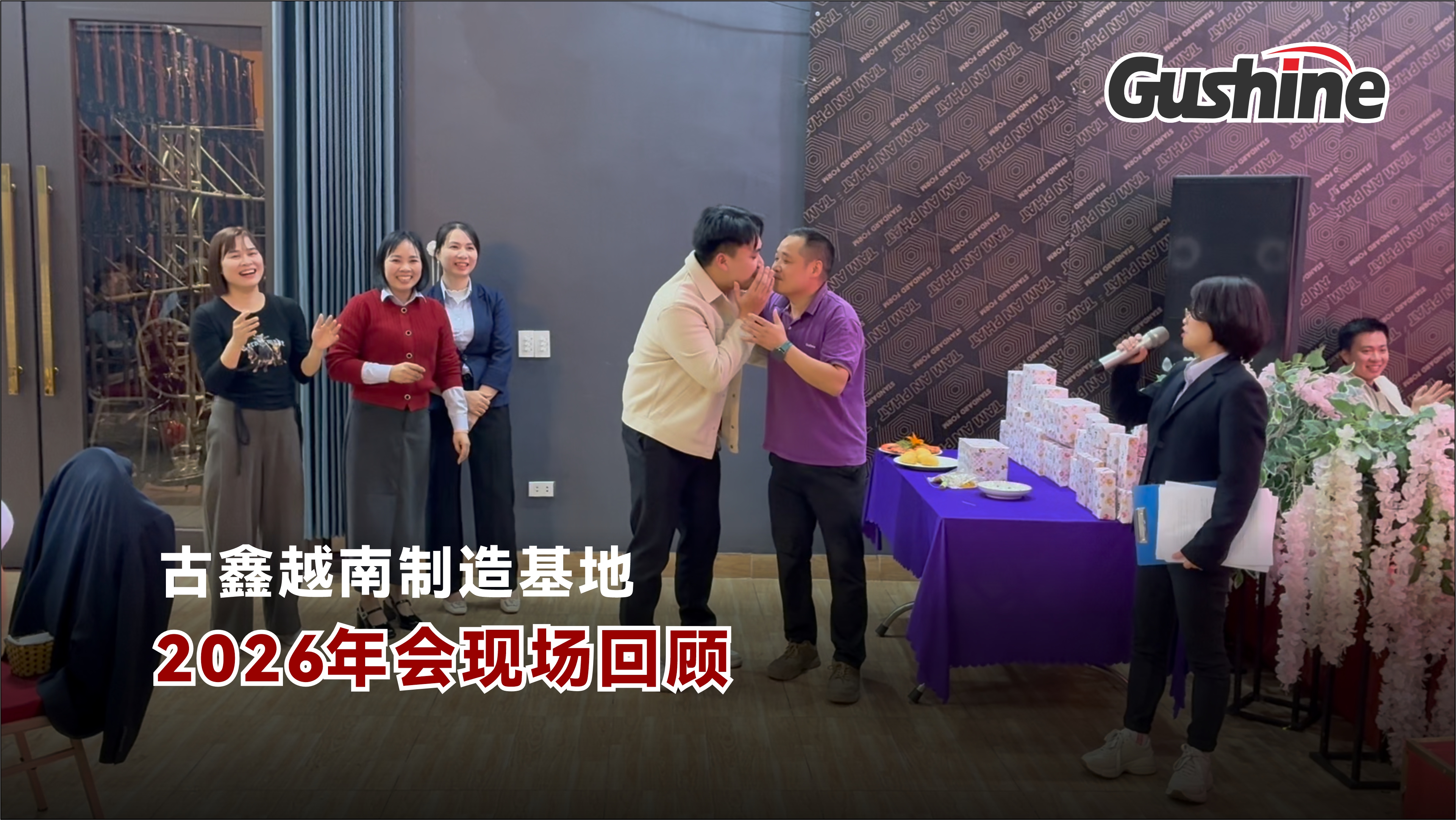 古鑫越南年会-中文横屏.jpg