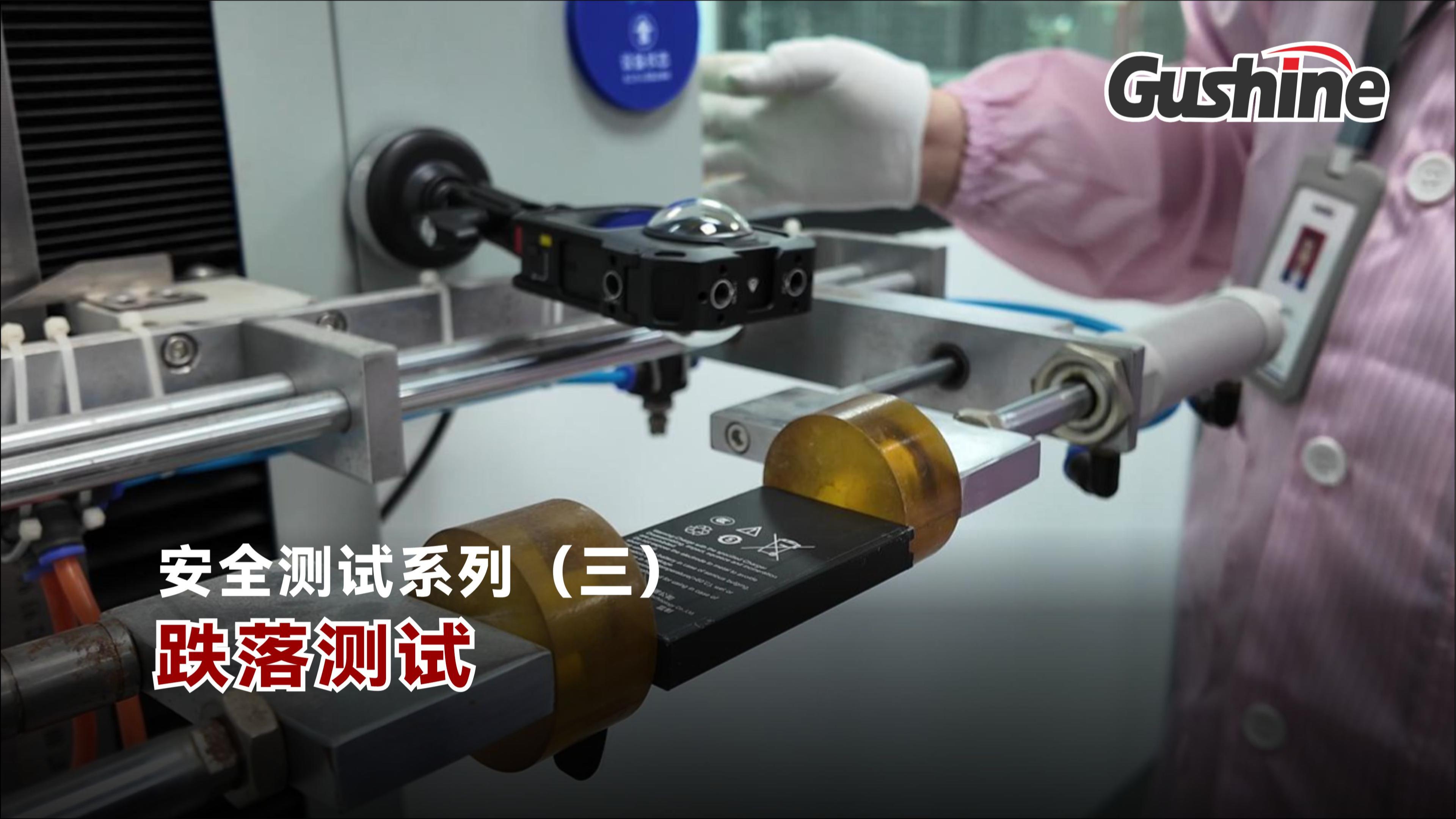 测试系列EP3-跌落测试-中文-终版-封面.jpg