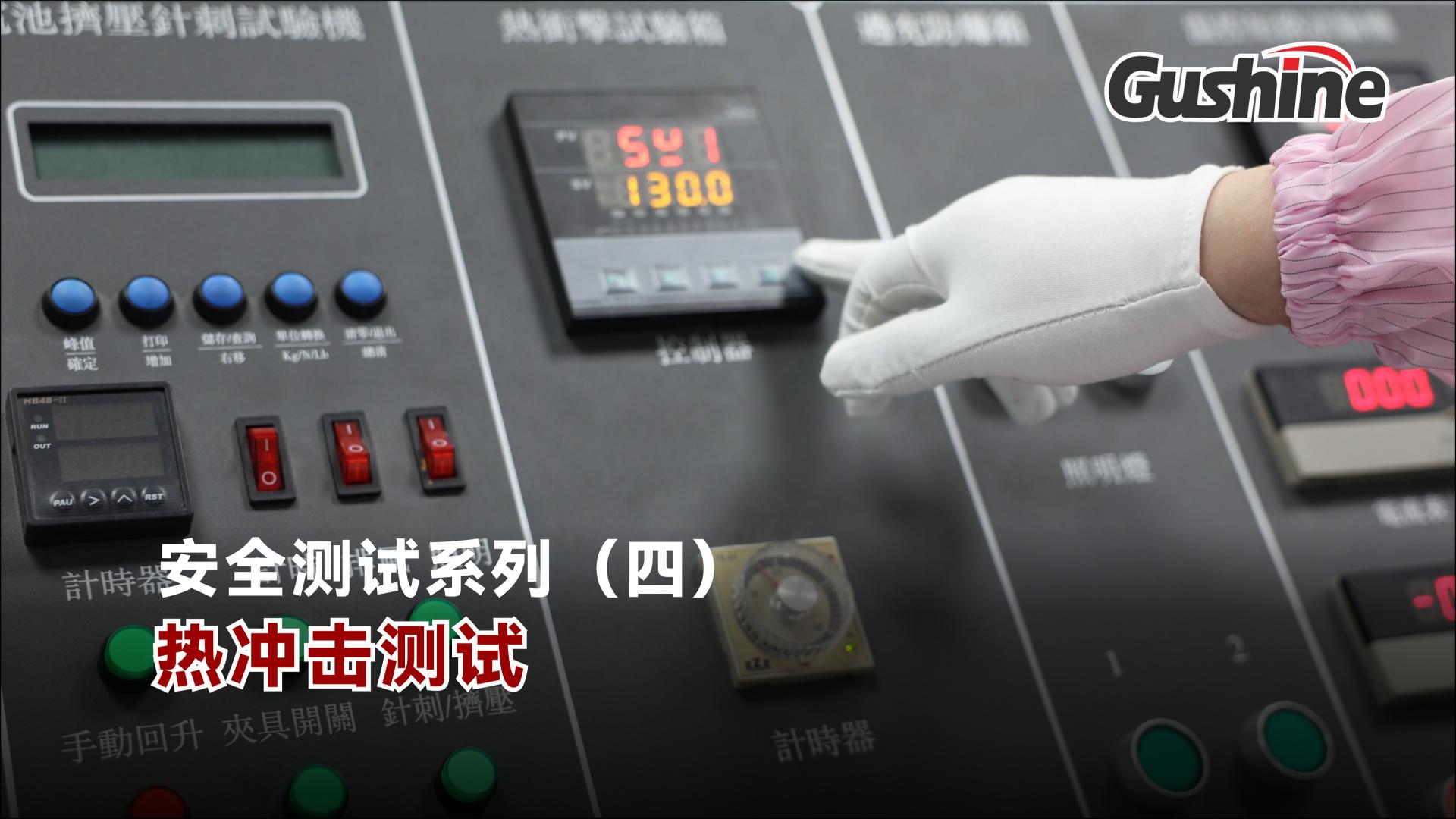 测试4-热冲击测试-中文-横屏-1.0-封面.jpg