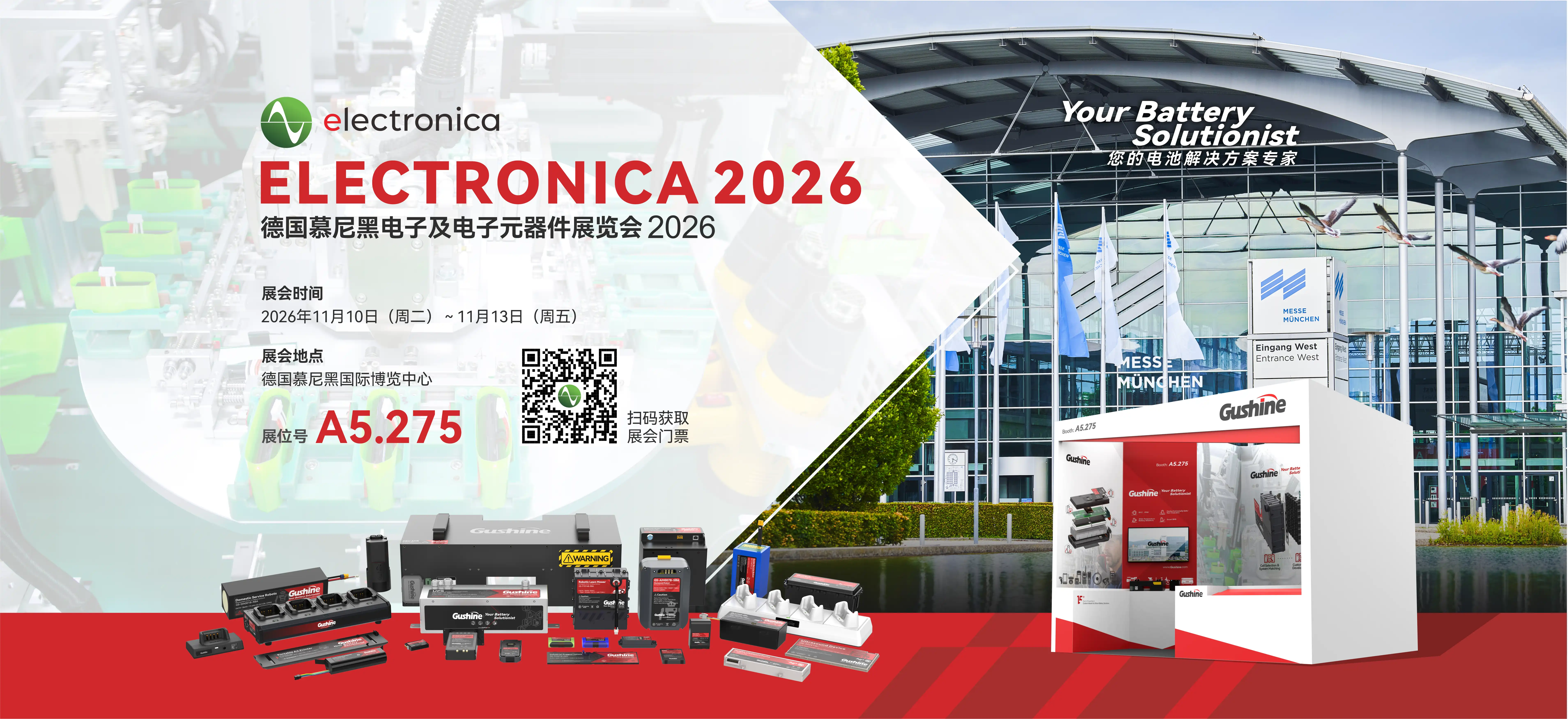 德国慕尼黑展会Banner.webp